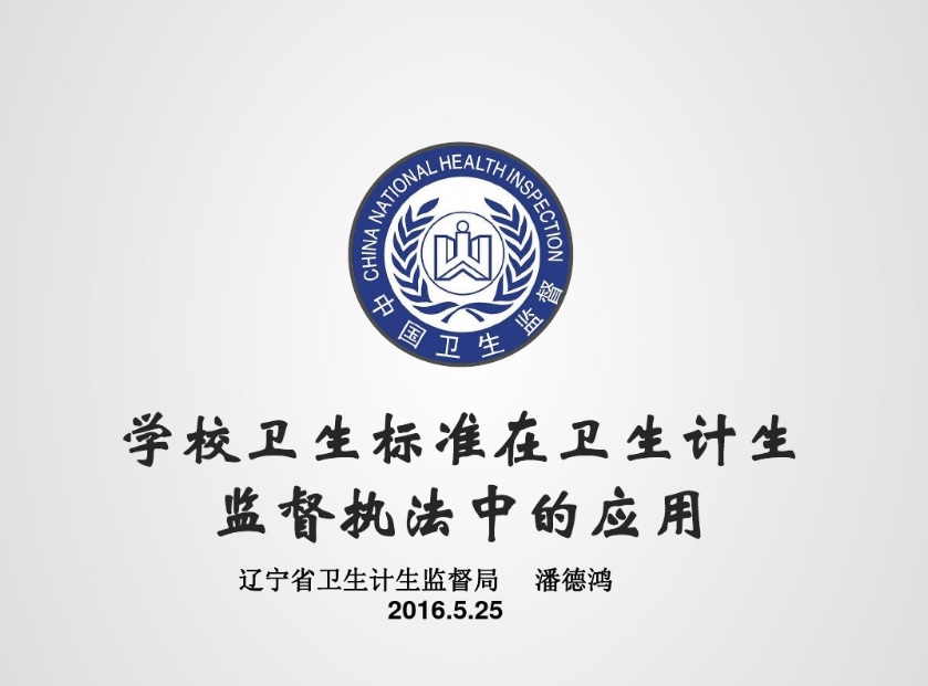 《中小學學校教室采光和照明衛生標準》