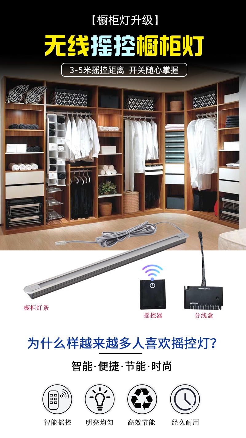 無(wú)線搖控櫥柜燈