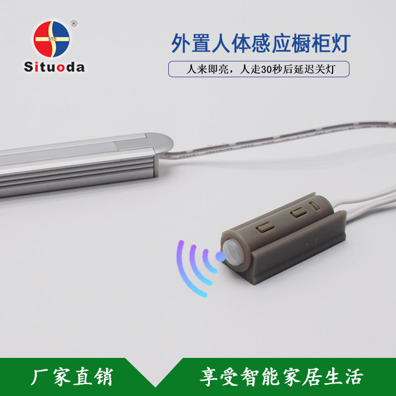 人體感應櫥柜燈