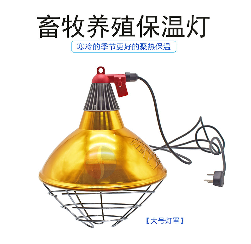畜牧養殖保溫燈