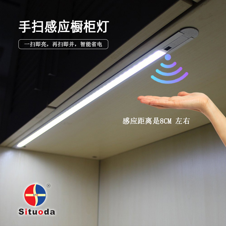 手掃感應櫥柜燈