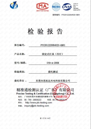 養(yǎng)殖保溫?zé)糍|(zhì)量檢測報(bào)告