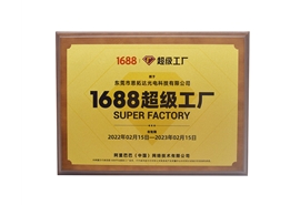 1688超級工廠