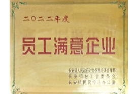 員工滿意企業
