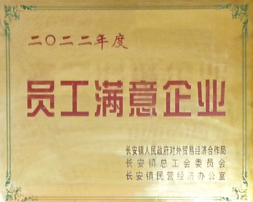 員工滿意企業