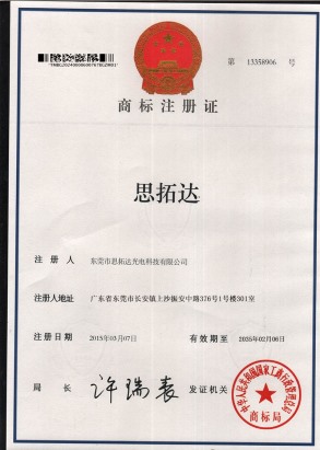 思拓達(dá)商標(biāo)注冊