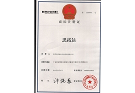 思拓達商標注冊