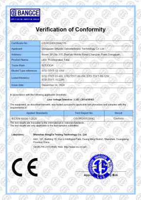 T5一體化燈管CE認證