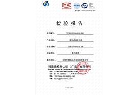 一體化三防燈質量檢測報告