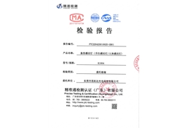 條形感應燈(手掃感應燈 人體感應燈)質量檢測報告