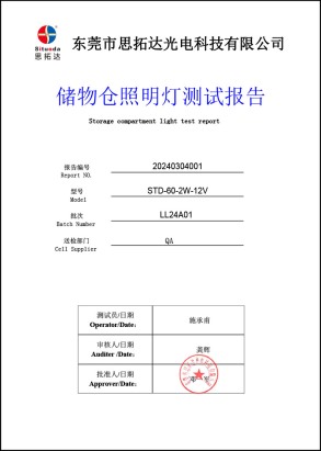 儲物倉照明燈可靠性壽命測試報告