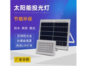 太陽能投光燈,享自然能源更節能-東莞市思拓達光電科技有限公司