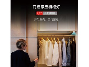 開門即亮的衣柜燈led感應燈你有用過嗎？