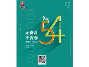 五四青年節-青年強調的更應該是心理狀態