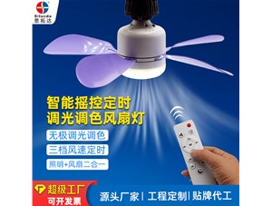 夏天降溫好幫手--E27螺口遙控定時風扇燈