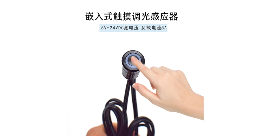 LC12-TD 觸摸調光感應開關