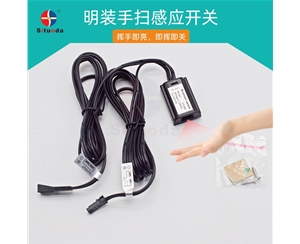 5014T 明裝手掃感應開關