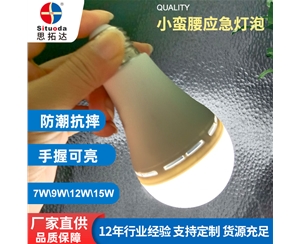 小蠻腰應急球泡燈