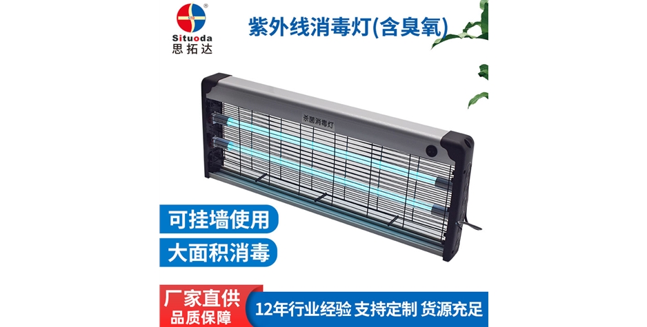 廠家定制批發消毒殺菌燈滅菌燈