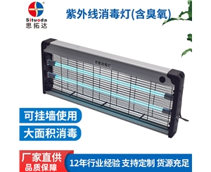 廠家定制批發消毒殺菌燈滅菌燈