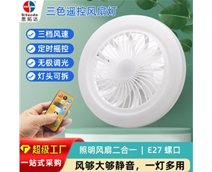 led風扇燈