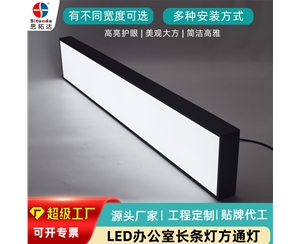 LED辦公燈方通燈