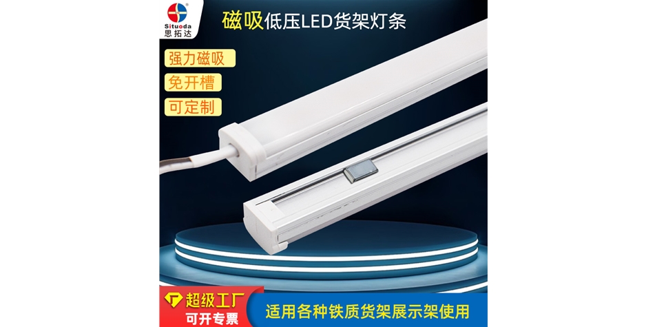 低壓磁吸貨架燈條