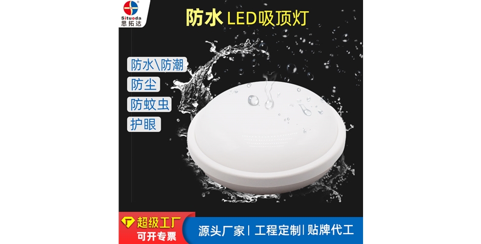 LED防水吸頂燈