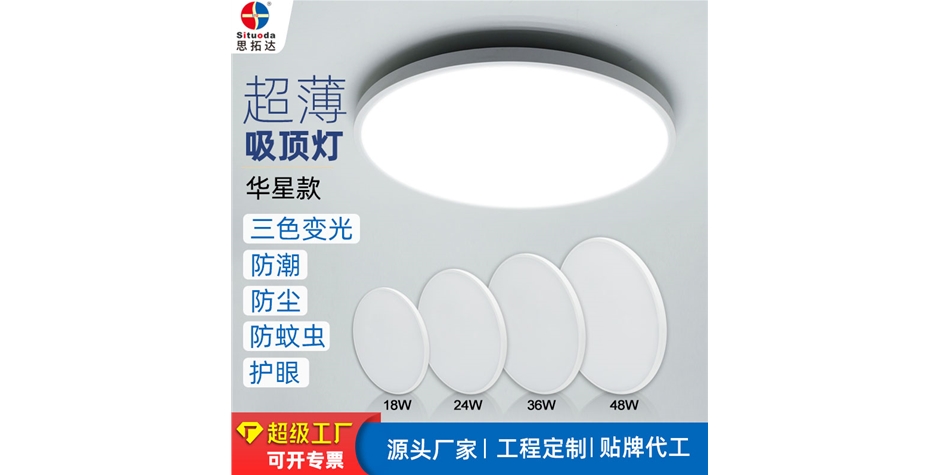 華星款led吸頂燈