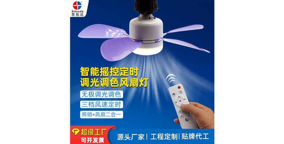 搖控定時E27風扇燈